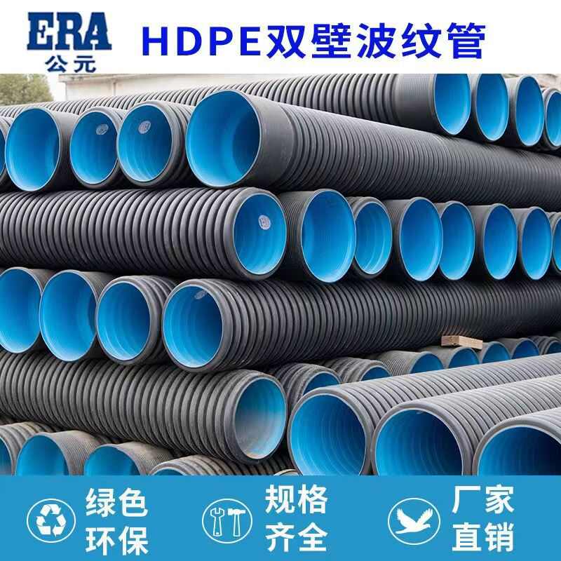 公元HDPE双壁波纹管八级电气流体运输SN8市政工程农村城建排污水