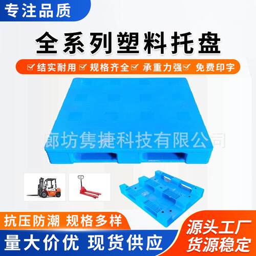 焊接卡板托盘塑胶平面加厚叉车台板防潮堆码生产厂家防潮加厚