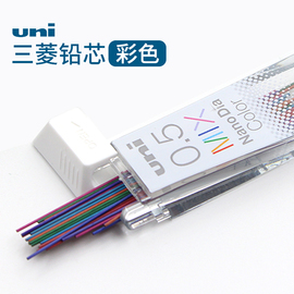 日本uni三菱彩色铅芯202ndc纳米，七彩铅芯混色学生，自动铅笔笔芯0.5