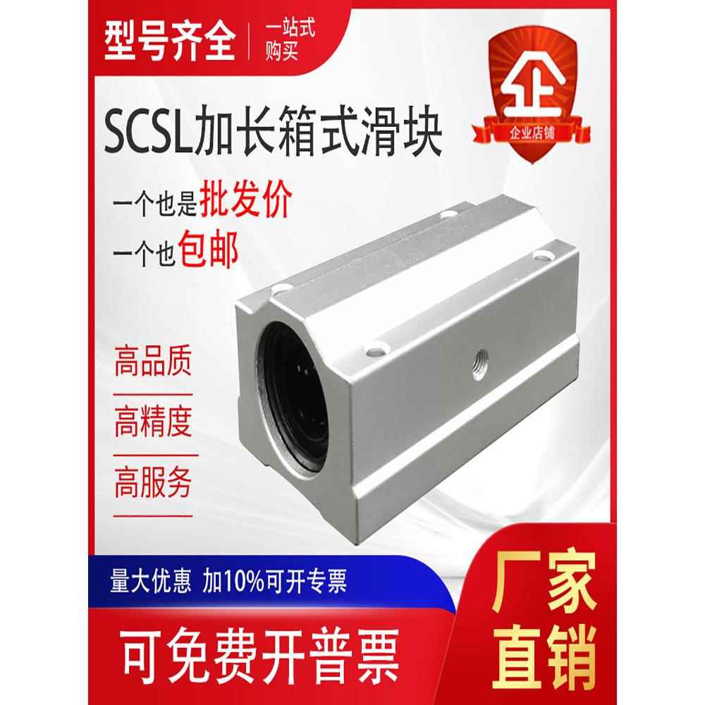 包邮厂家直销国产SCS20L加长滚珠滑块直线轴承光轴导轨箱式铝滑块