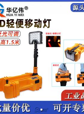 FW6116LED轻便移动灯BHL6116防汛应急便携式升降工作灯强光探照灯