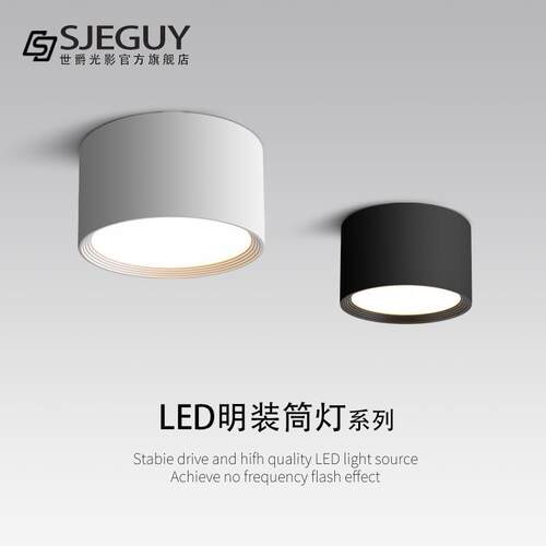 明装筒灯led圆筒形店铺商用家用走廊过道免钻孔吸顶式防眩目筒灯