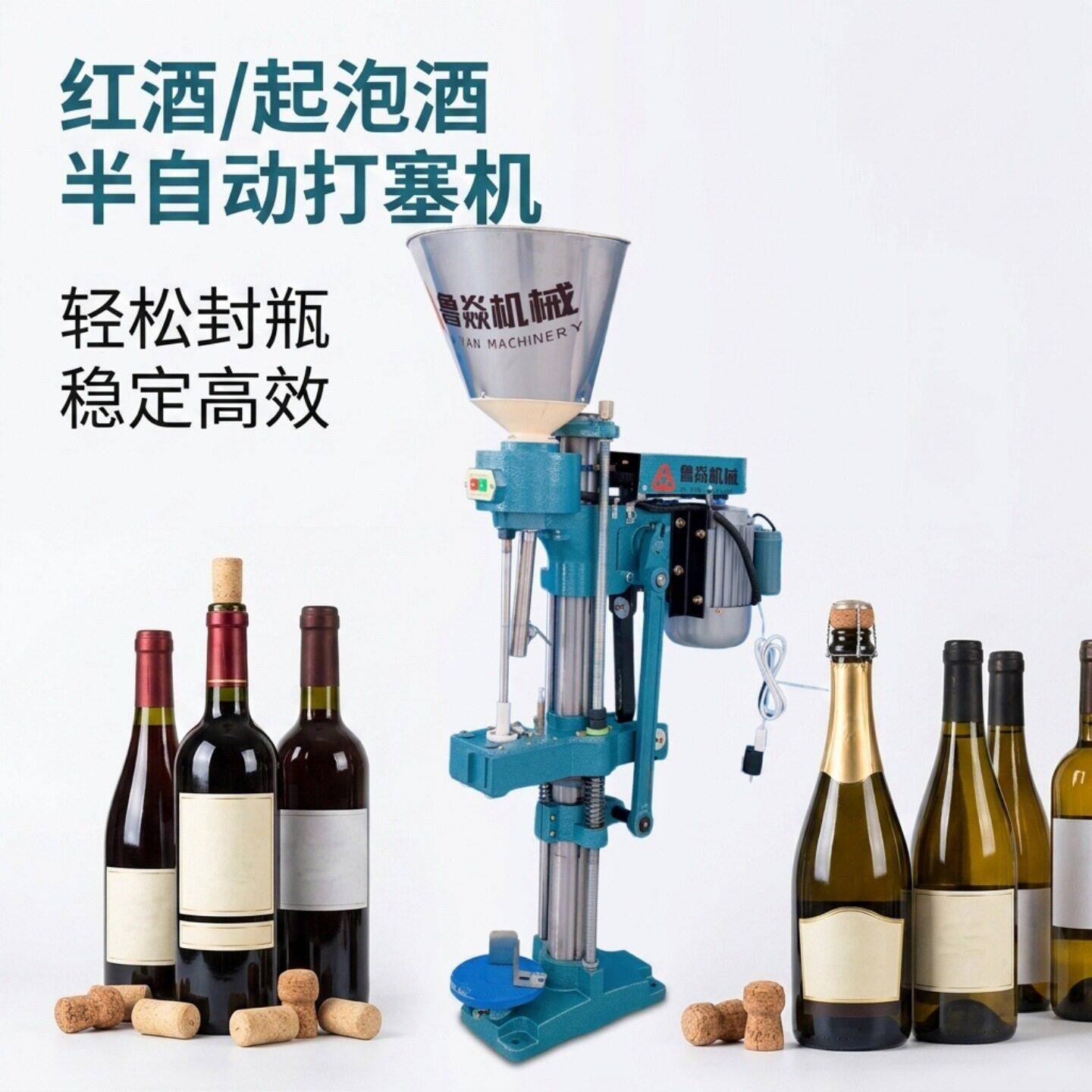半自动红酒打塞机葡萄酒果酒橡木塞压塞机小型酒庄软木塞封口设备