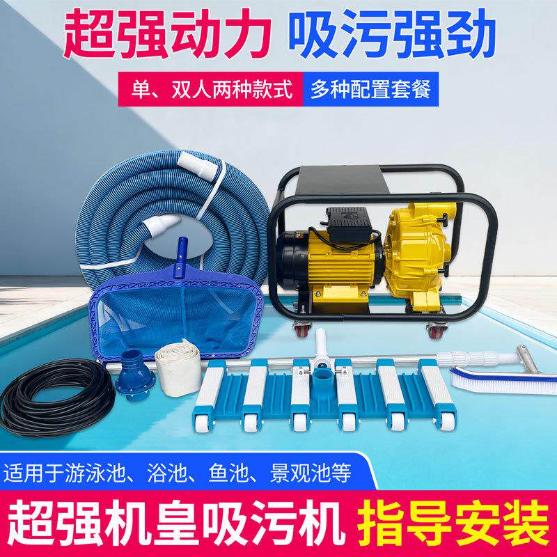 机皇游泳池吸污机吸污泵景观池吸尘机水底吸尘清洁鱼池免灌水强力