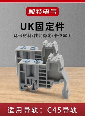 E/UK固定件 接线端子台配件塑料终端阻流塞 C45导轨紧固座卡扣KT0