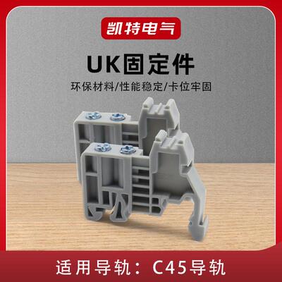 E/UK固定件 接线端子台配件塑料终端阻流塞 C45导轨紧固座卡扣KT0