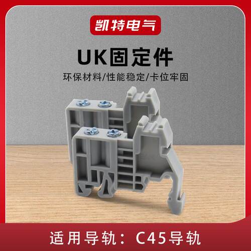 E/UK固定件 接线端子台配件塑料终端阻流塞 C45导轨紧固座卡扣KT0