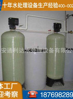 3吨自动软化水设备软化水处理装置工业软化水处理厂家供应