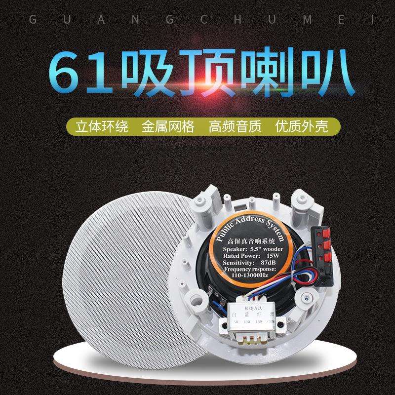 61吸顶喇叭立体环绕家用客厅音响天花嵌入式背景音乐公共广播音箱