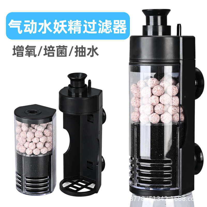 气动水妖精鱼缸过滤器 水族箱净水循环过滤器 培菌增氧生化过滤器