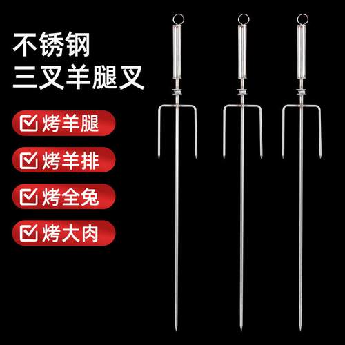 加长不锈钢烧烤叉 烤羊腿叉烧烤炉羊肉串炉烤羊腿羊排烧烤工具