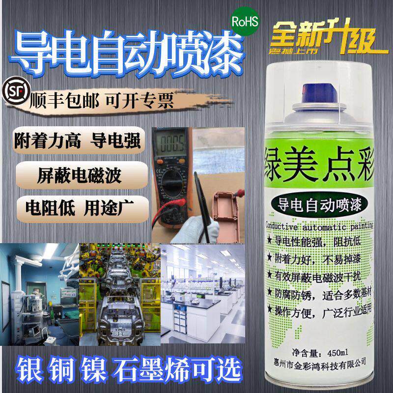 导电漆喷漆罐银铜镍石墨烯导电性强不掉粉防腐锈导静电屏蔽电磁波