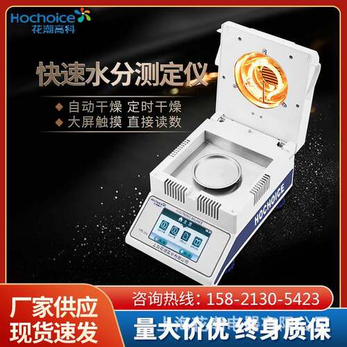 花潮检测仪简易快速水分测定仪水份测试仪食品茶叶药材实验仪器