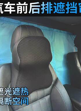 汽车中间隔断帘前后排隐私隔热遮光车内帘子防窥免打孔车用窗帘