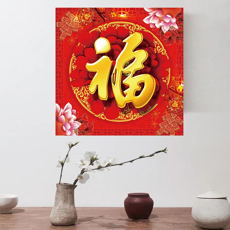 荷花福字方形玄关装饰画喜庆年画招财卧室客厅墙贴画壁画自粘画图片