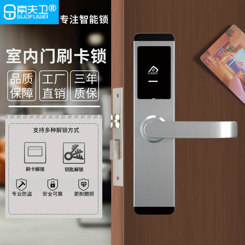室内门锁家用通用型卧室木门智能门锁酒店刷卡锁民宿公寓电子锁