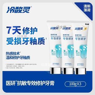 冷酸灵医研抗敏专效修复牙膏官方旗舰店正品7天密集修护专业修复0