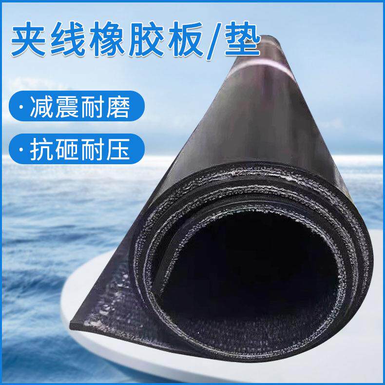 厂家现货耐磨减震橡胶垫铺车间地面可过叉车耐碾压夹线胶板输送带