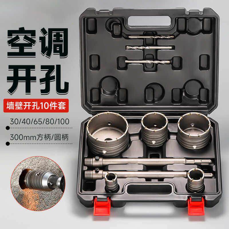 空调钻孔器墙壁钻孔10件套打孔穿墙电锤钻混凝土冲击钻砖墙钻孔打