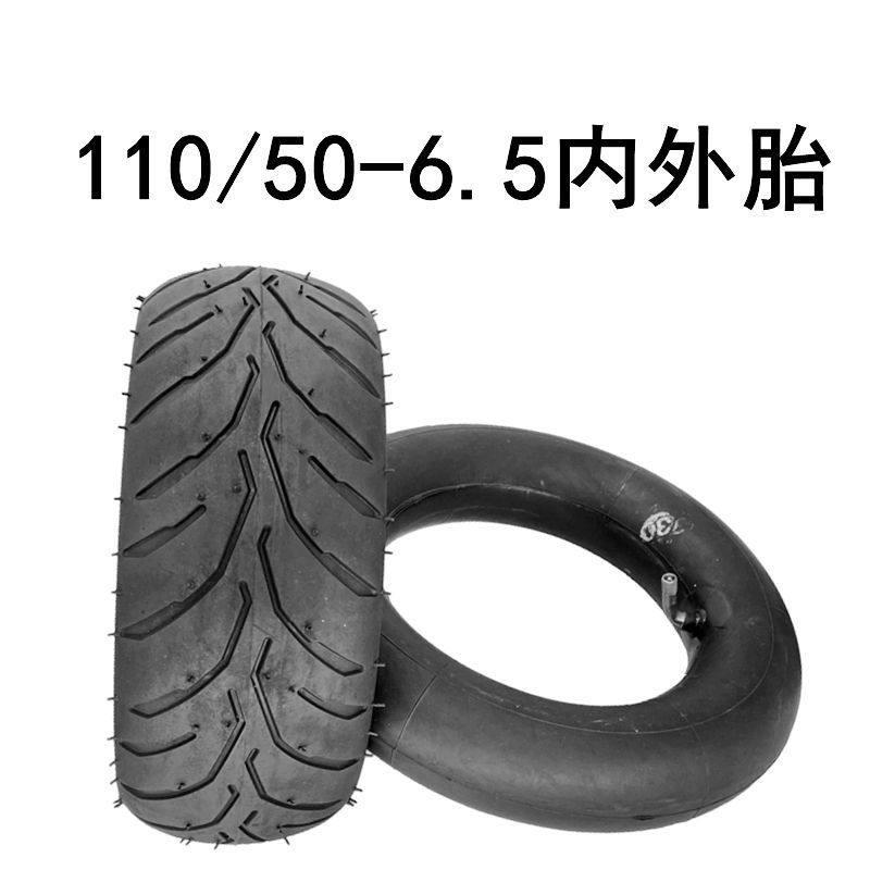 电动滑板车110/50-6.5里外带真空胎90/65-6.5内外胎11寸充气轮胎