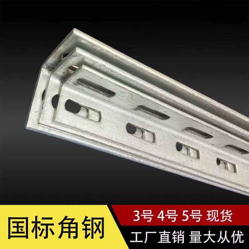 3号至5号热浸镀锌双边冲孔角钢带孔角铁支持定制厂家直销承接工程