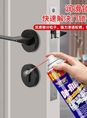 门锁润滑油防盗门轴合页异响门栓锁芯孔天窗轨道润滑螺丝除锈喷剂
