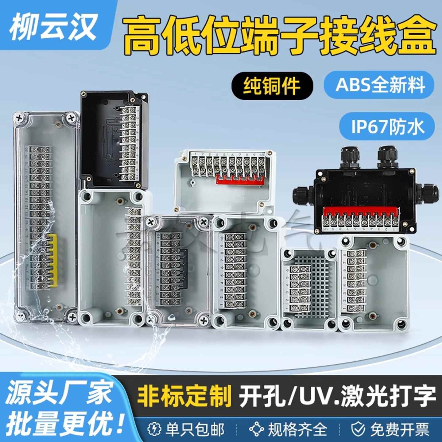 高低位端子盒防水接线盒自带端子GD-10P20P户外室外ABS塑料分线盒