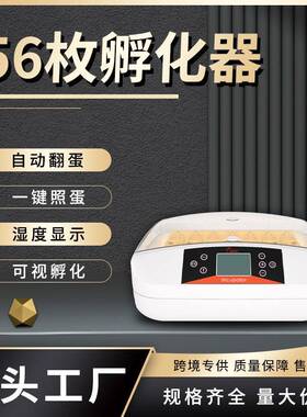 HHD厂家56枚全自动孵化箱 小型家用小鸡孵蛋器鸭鹅鸟孵化机