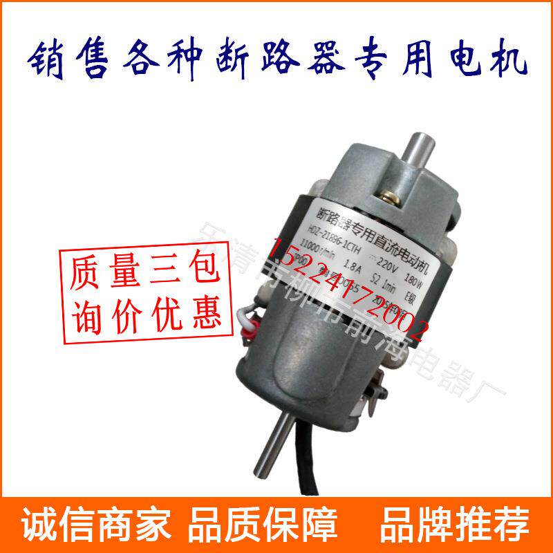 断路器用交流直流电动机 HDZ-25850BL/HDZ - 实物图