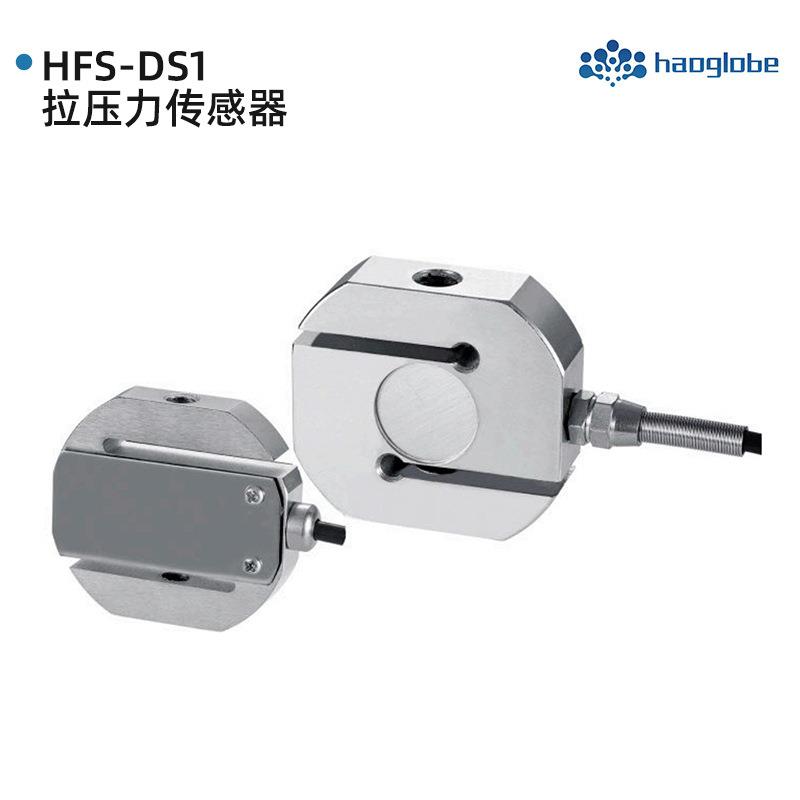 拉压力传感器称重传感器S型拉压力重量感应器商混站拉力称传感器