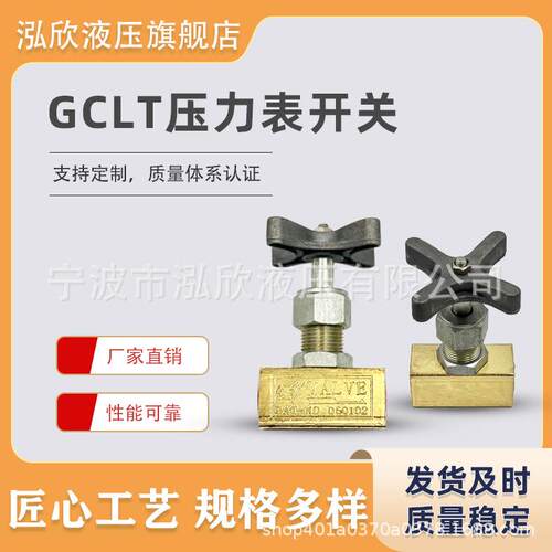 压力表开关GCT02-90/GCT02-180截止阀油表开关考克压力表