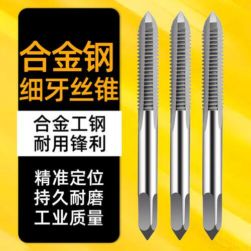 手用细牙丝锥M8M12M14M16M18M20X1*1.25x1.5丝攻工具手动攻丝套装