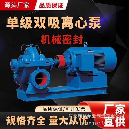 赫祥热卖250SH卧式单级双吸泵中开蜗壳式离心泵大流量防汛排涝泵