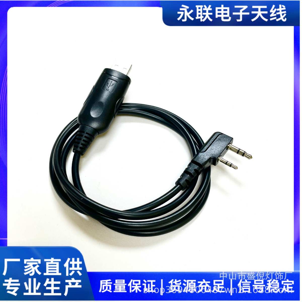 对讲机选频线UHF天线USB编程线两路收音机UV-5R BF-888S耳机线1米