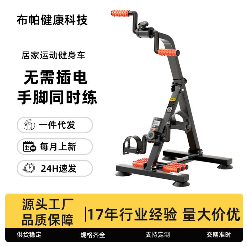 康复训练脚踏车家用老年人健身器材健步机手臂腿部运动锻炼健身车