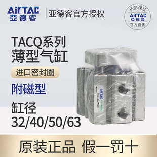 亚德客带导杆带磁薄型气缸TACQ32 20X25X30 40X50S 50X5X10