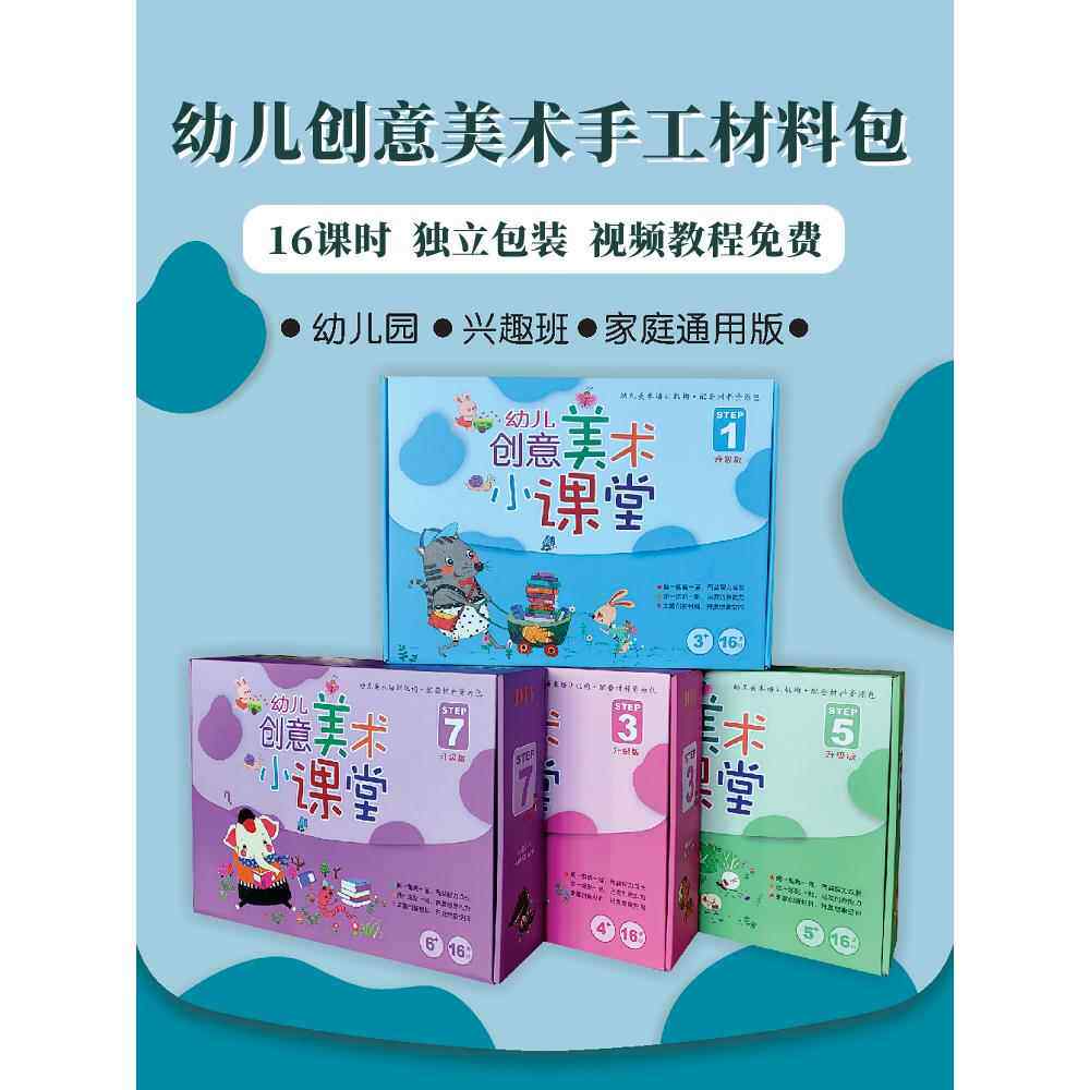 儿童创意艺术教室儿童手工DIY制作材料包装艺术绘画培训课程16课