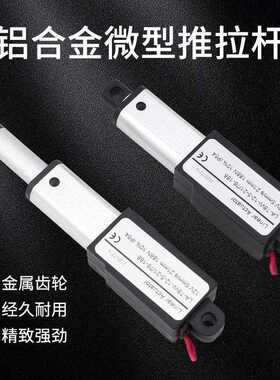 微型电动推6v1224v直流小型伸缩14杆杆v直线往复你电机迷升降器电
