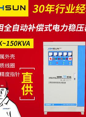 厂家供应SBW20va-150VA三相全自动大功率补偿式交流稳压器高效