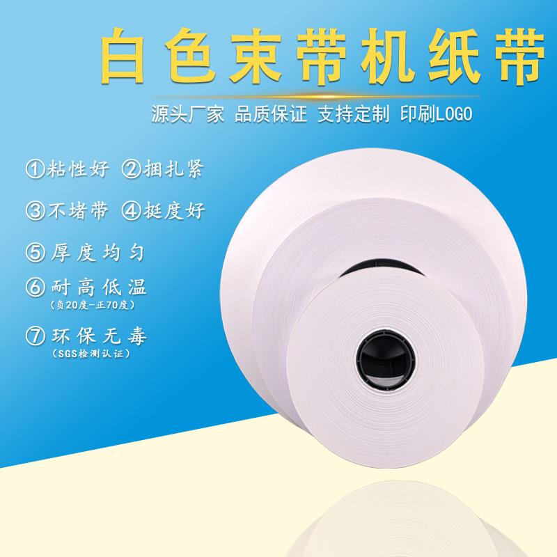 白色牛皮纸束带机纸带 热熔纸带全自动捆扎机扎把打包带捆绑扎带