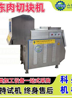 冻盘切块机 冻盘鸡胸肉块机器 商用奶酪分割机厂家