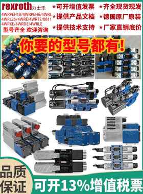 热销Rexroth力士乐比例阀4WRPEH10换向4WRL25伺服4WS2EM液压4WRTE