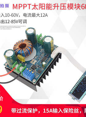 MPPT太阳能板升压充电控制模块600W 10-60V18V36V转12V-85V48V72V