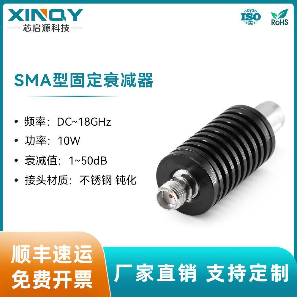 XINQY18G射频同轴衰减器SMA衰减器10W衰减器1-40dB衰减头
