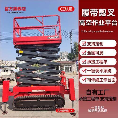 履带式升降台河北周边高空作业液压升降平台移动自行走履带升降机