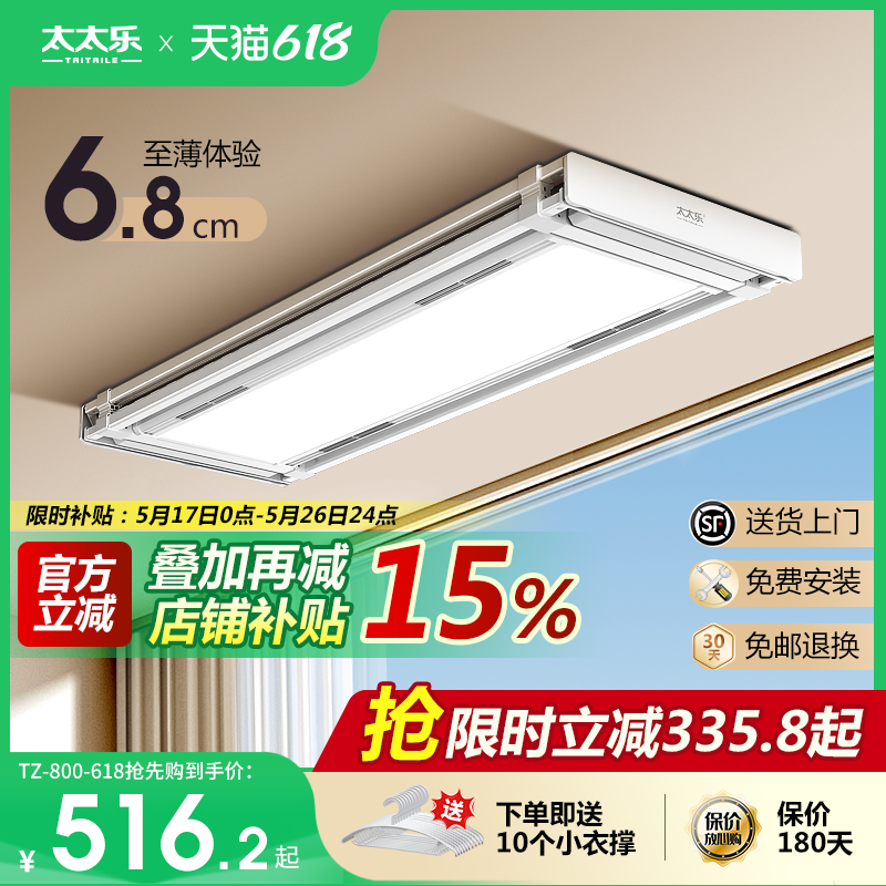 太太乐智能电动晾衣架家用遥控自动升降阳台灯型隐藏嵌入式晒衣杆