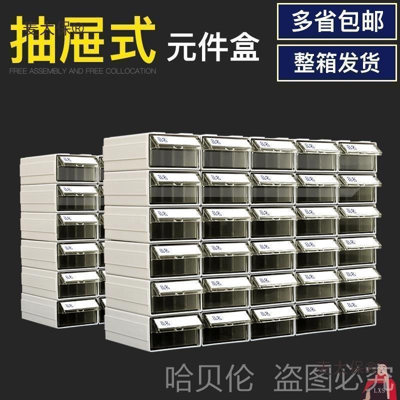分类盒零件盒大容量配件盒工具柜多格抽屉手机维修分格组合麦太保