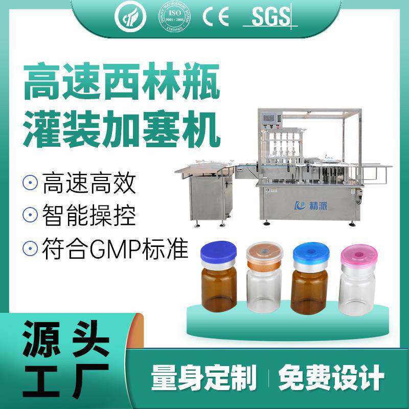西林瓶灌装机1-20ml全自动西林瓶灌装机精华液西林瓶灌装加塞扎盖