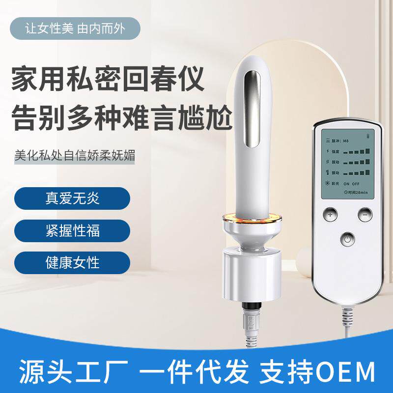 小型私密紧致仪家用个人护理产后改善收缩保养恢复私密仪器