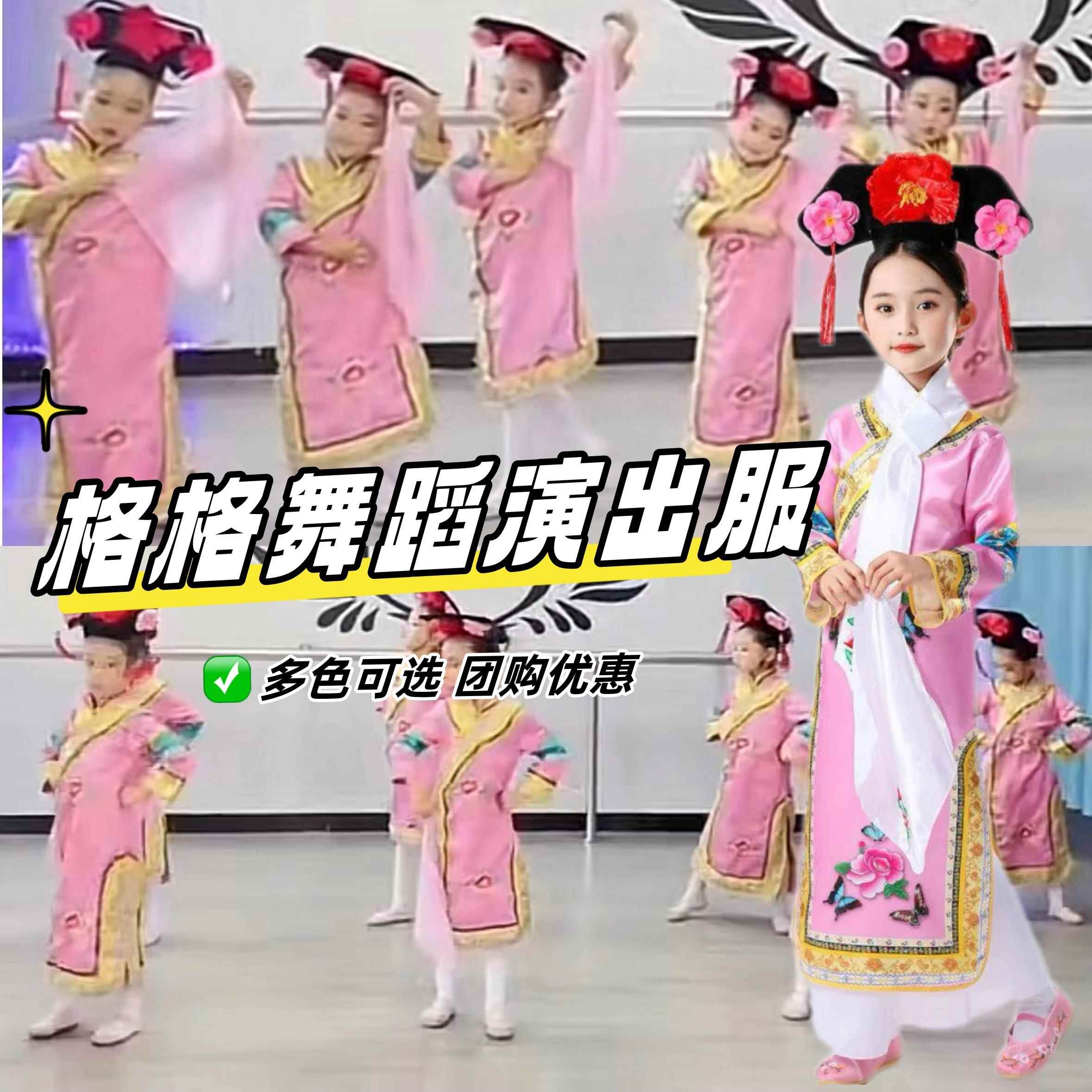 格格舞蹈演出服儿童格格服女童古装表演服清朝贵妃宫廷装满族民族
